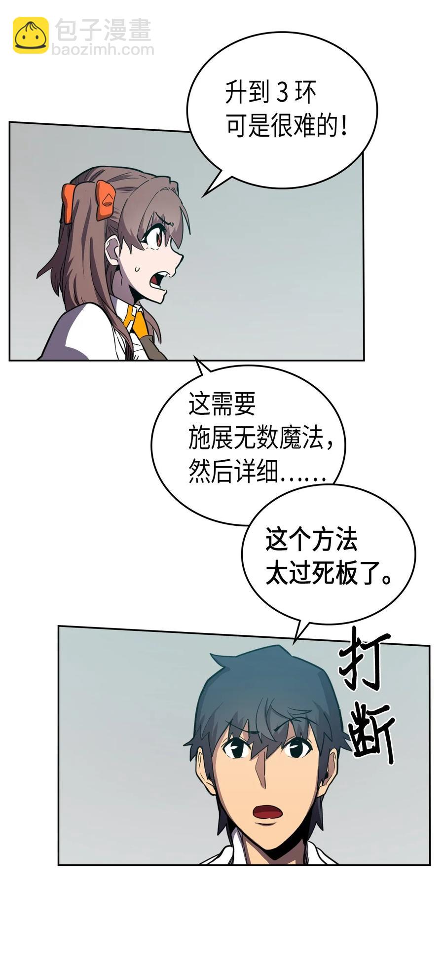 歸還者的魔法要特別 - 047 47(2/2) - 1