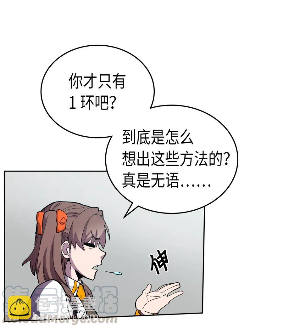 歸還者的魔法要特別 - 047 47(2/2) - 6