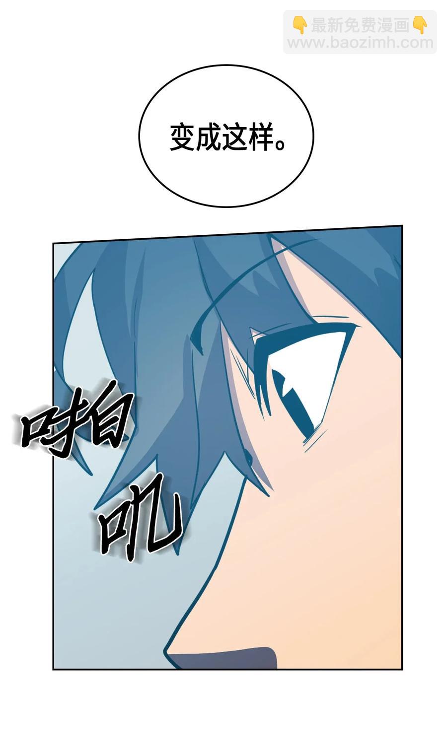 歸還者的魔法要特別 - 047 47(2/2) - 1