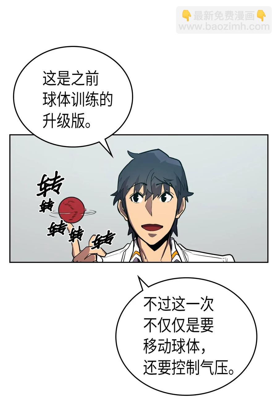 歸還者的魔法要特別 - 047 47(2/2) - 6