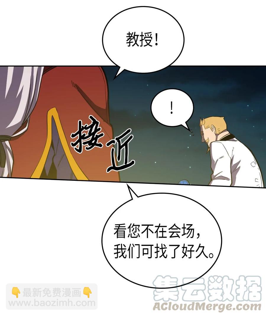 歸還者的魔法要特別 - 047 47(1/2) - 1