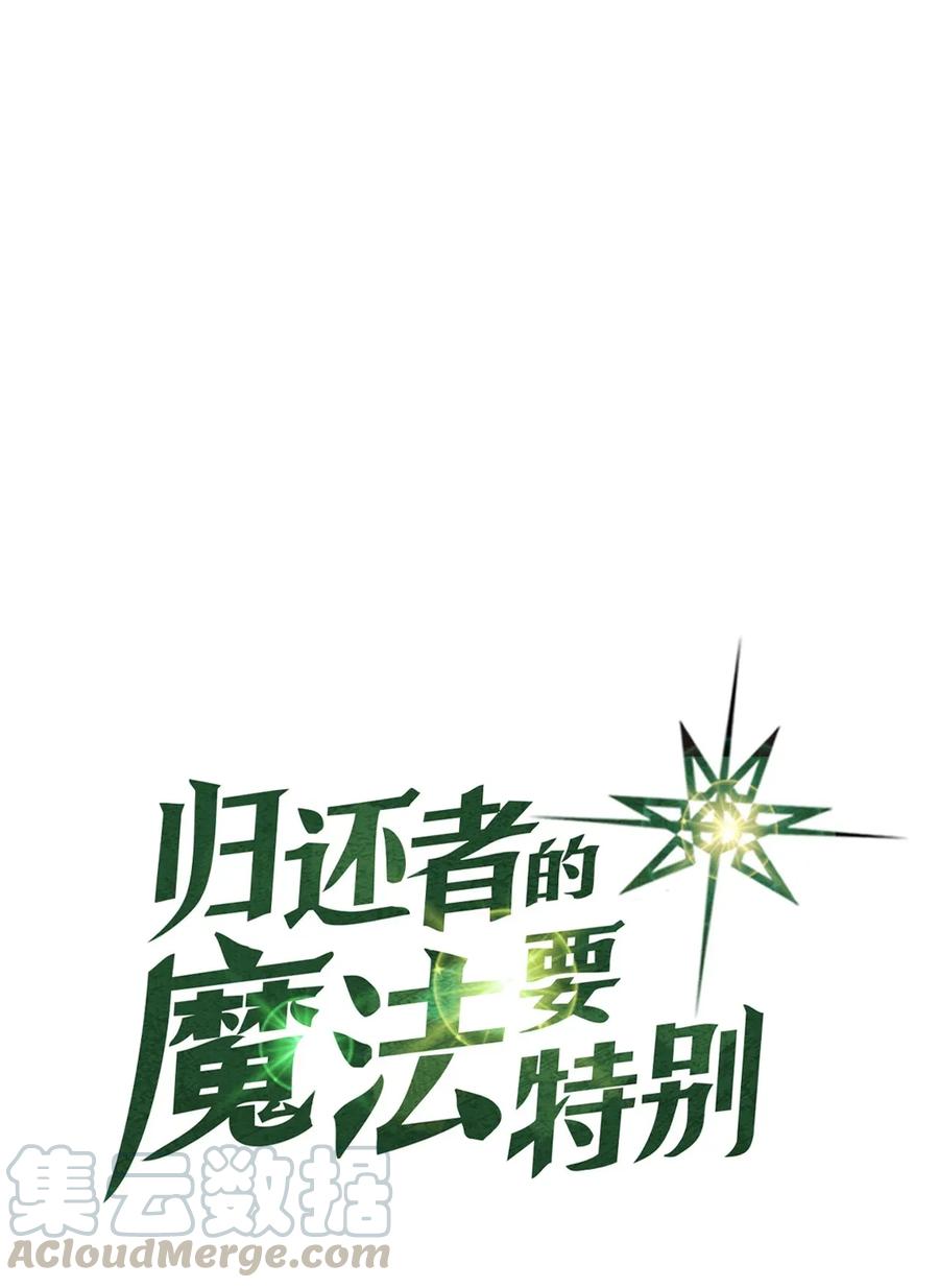 歸還者的魔法要特別 - 049 49(1/2) - 1
