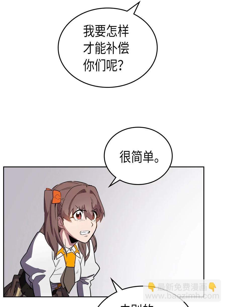 歸還者的魔法要特別 - 049 49(1/2) - 6