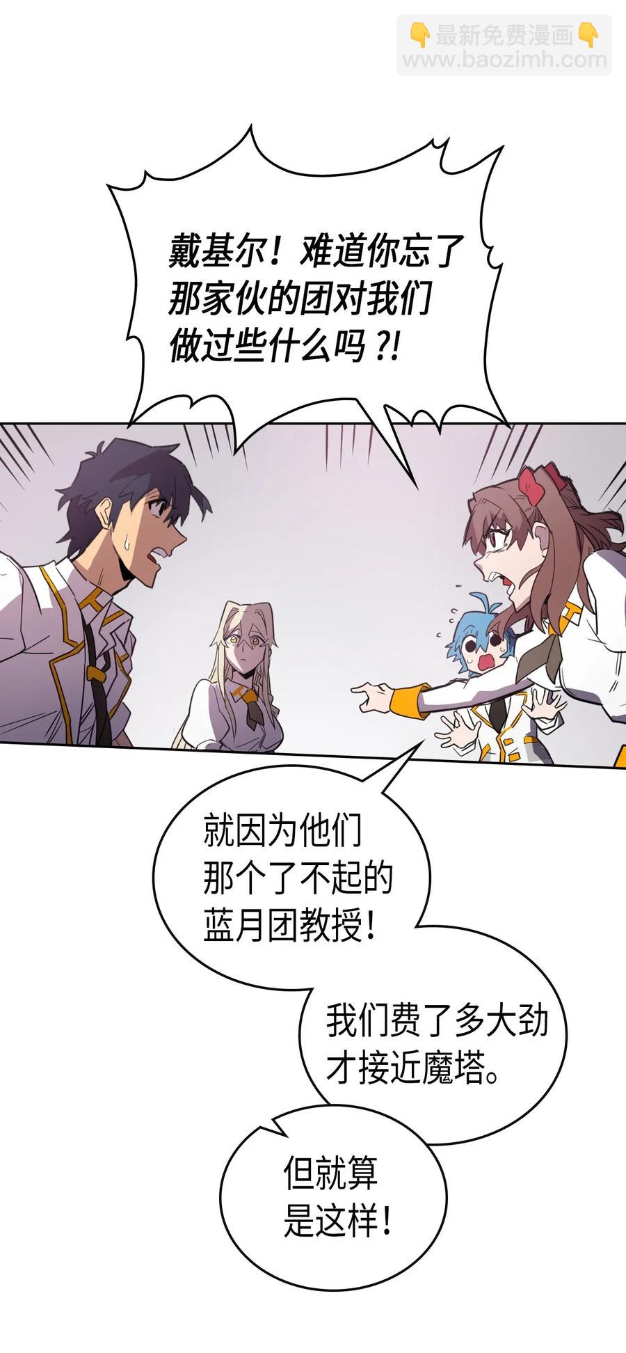 歸還者的魔法要特別 - 049 49(1/2) - 8