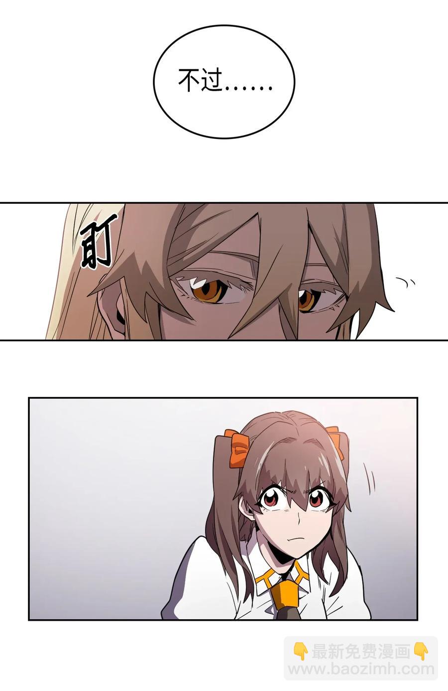 歸還者的魔法要特別 - 049 49(1/2) - 3