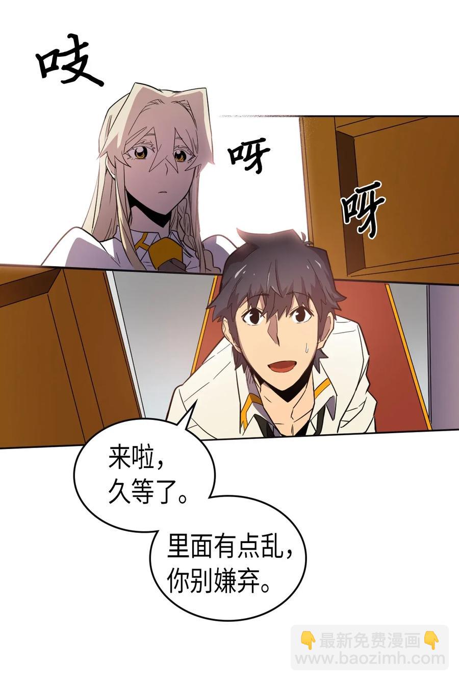 歸還者的魔法要特別 - 049 49(1/2) - 8