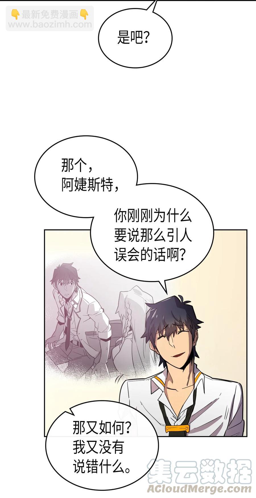 歸還者的魔法要特別 - 049 49(1/2) - 5