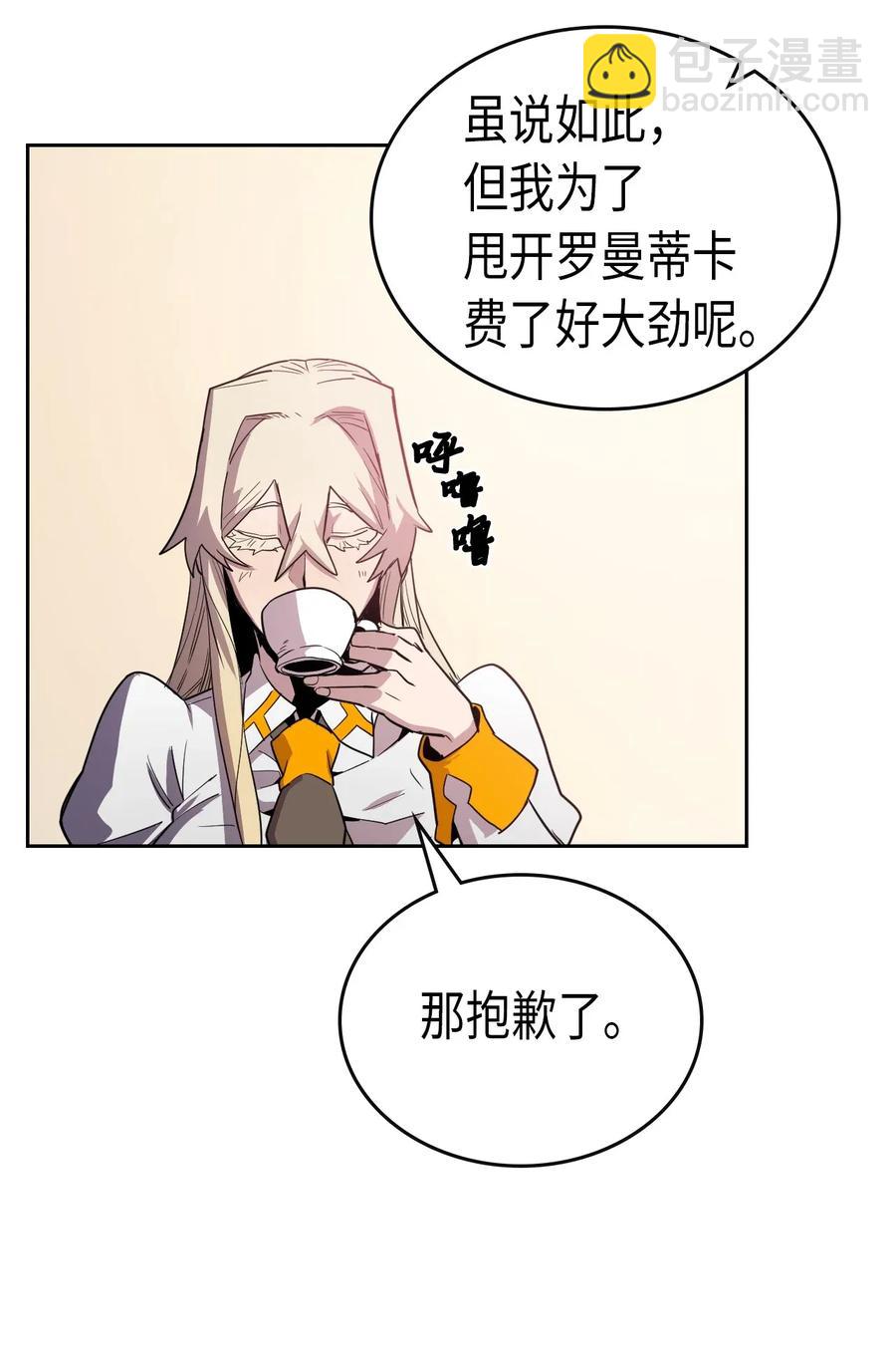 歸還者的魔法要特別 - 049 49(1/2) - 6