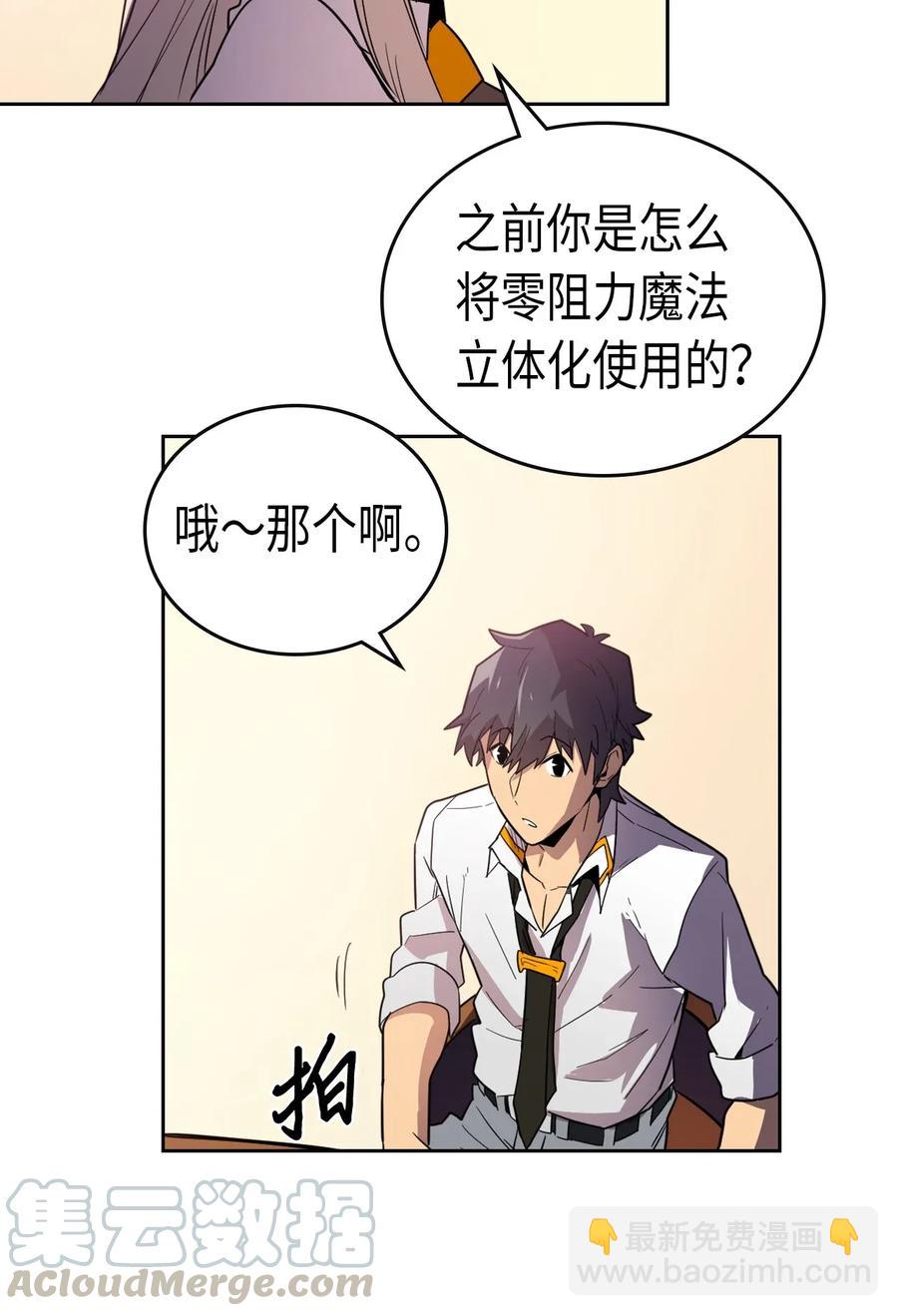 歸還者的魔法要特別 - 049 49(1/2) - 1