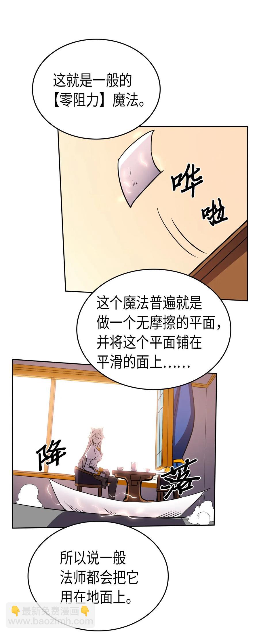 歸還者的魔法要特別 - 049 49(1/2) - 7