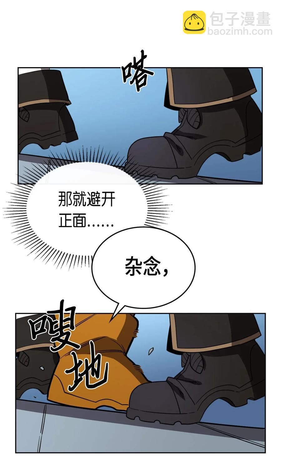 歸還者的魔法要特別 - 051 51(1/2) - 2