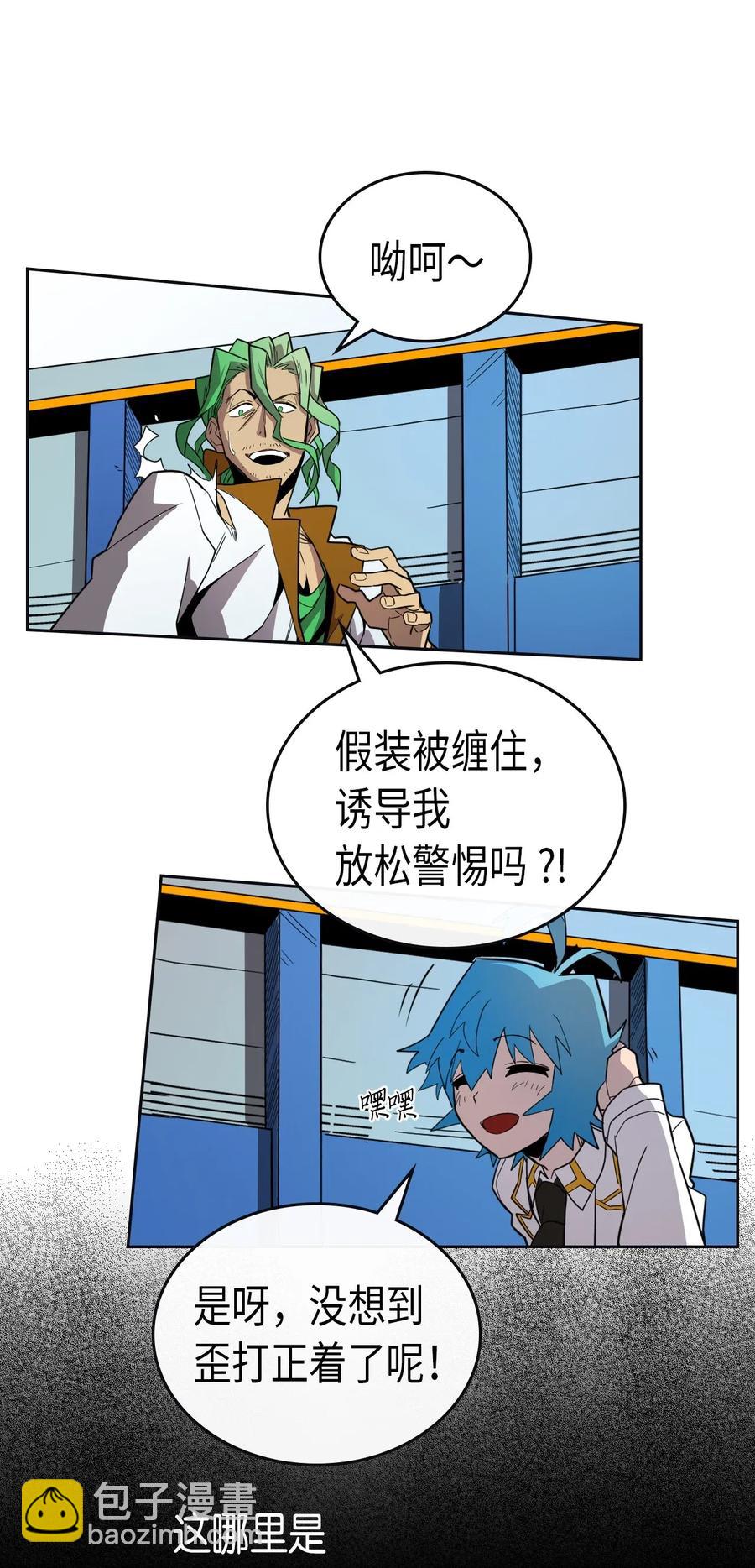 歸還者的魔法要特別 - 051 51(1/2) - 6