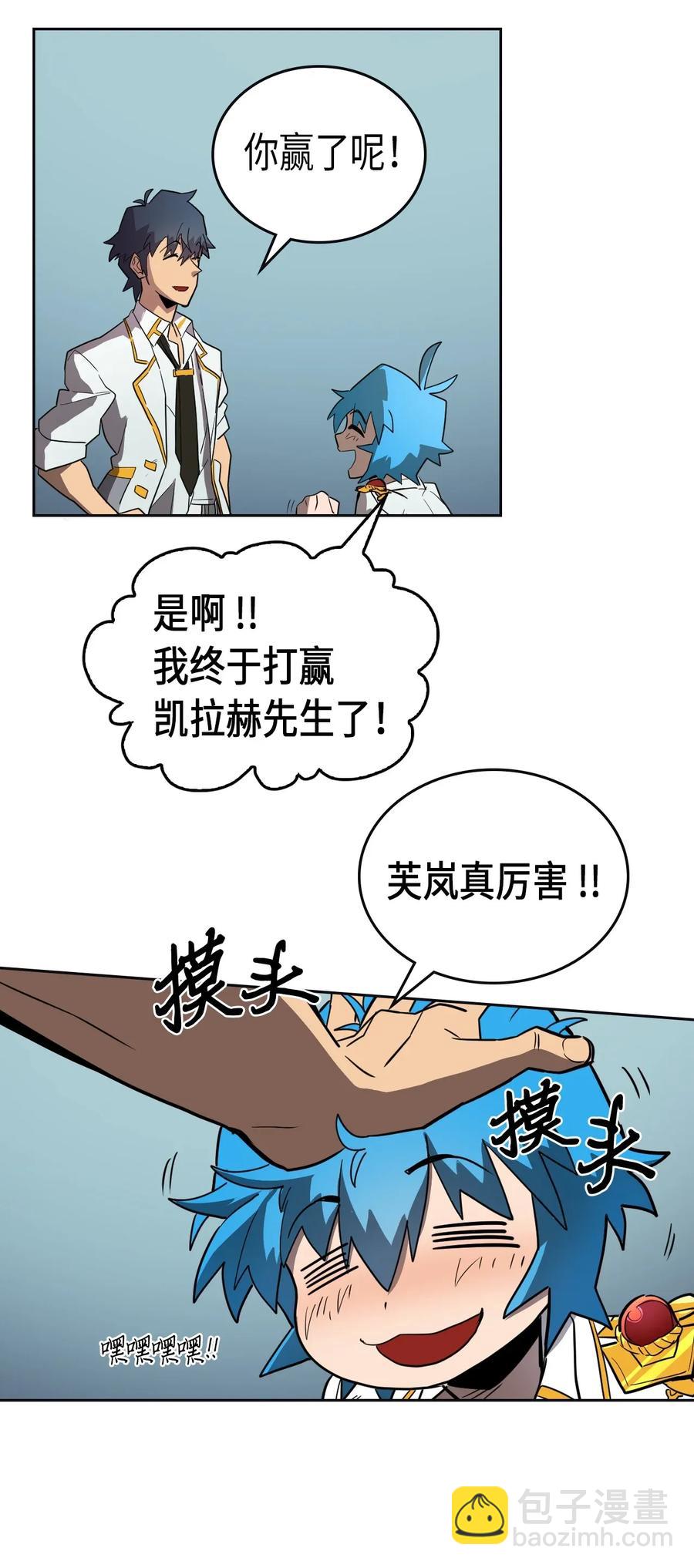 歸還者的魔法要特別 - 051 51(1/2) - 2