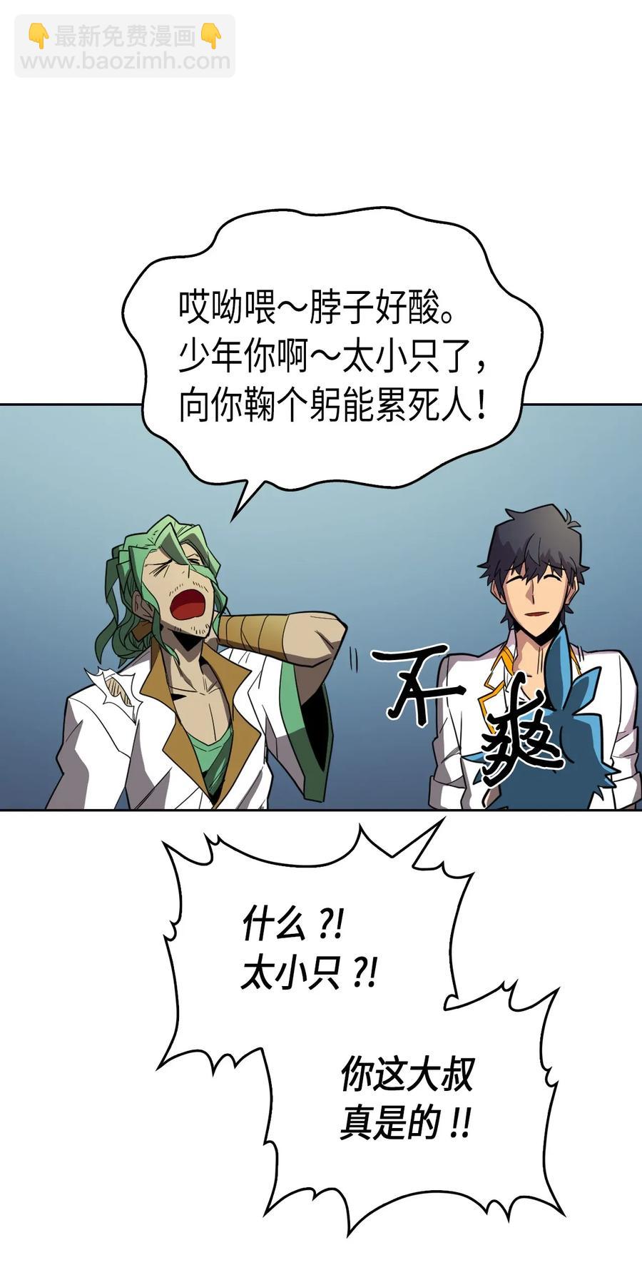 歸還者的魔法要特別 - 051 51(2/2) - 1