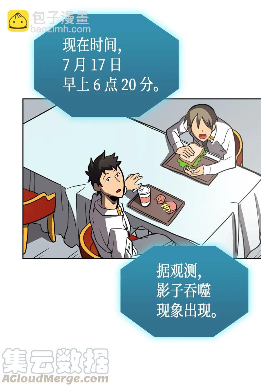 歸還者的魔法要特別 - 051 51(2/2) - 1