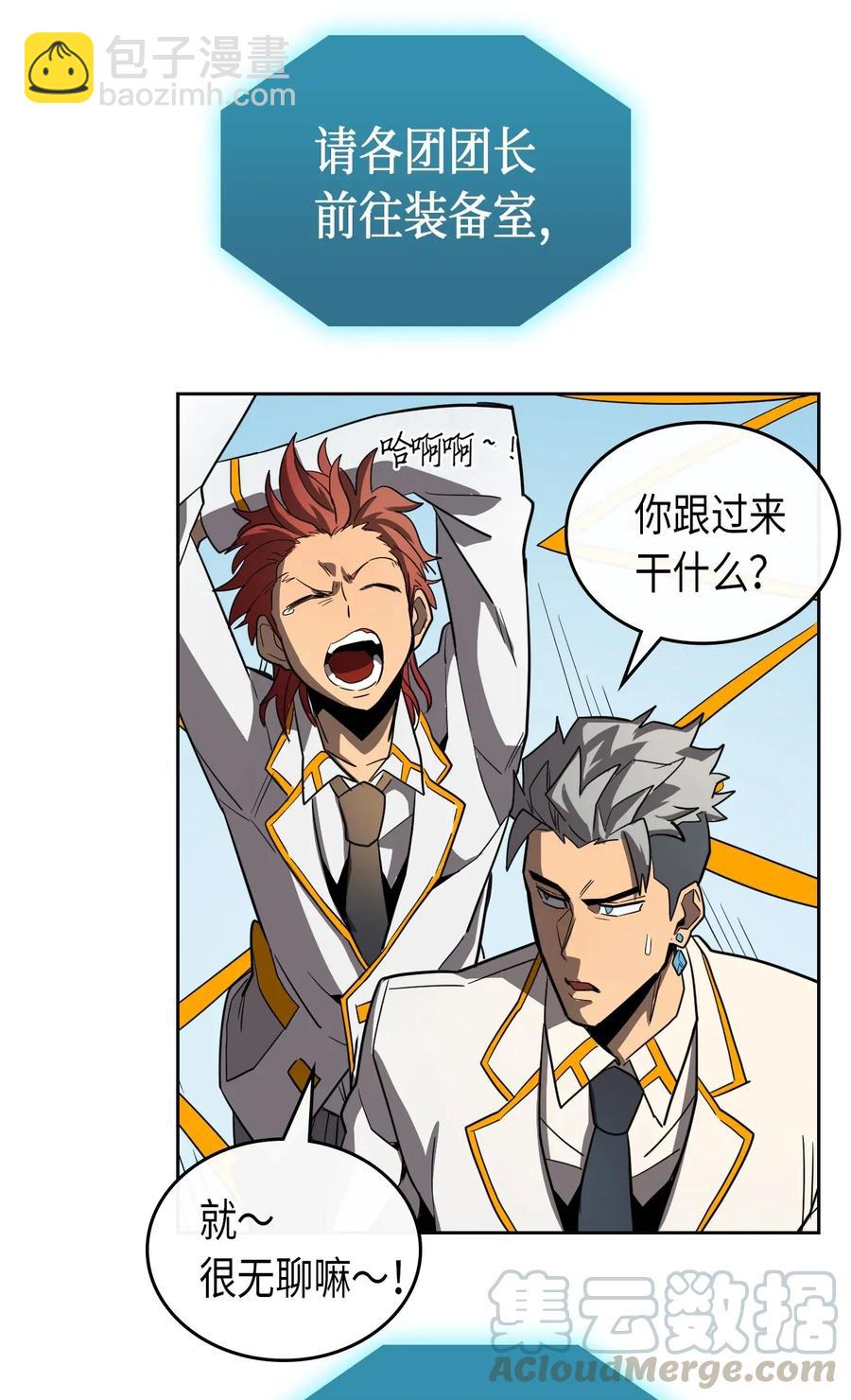 歸還者的魔法要特別 - 051 51(2/2) - 5