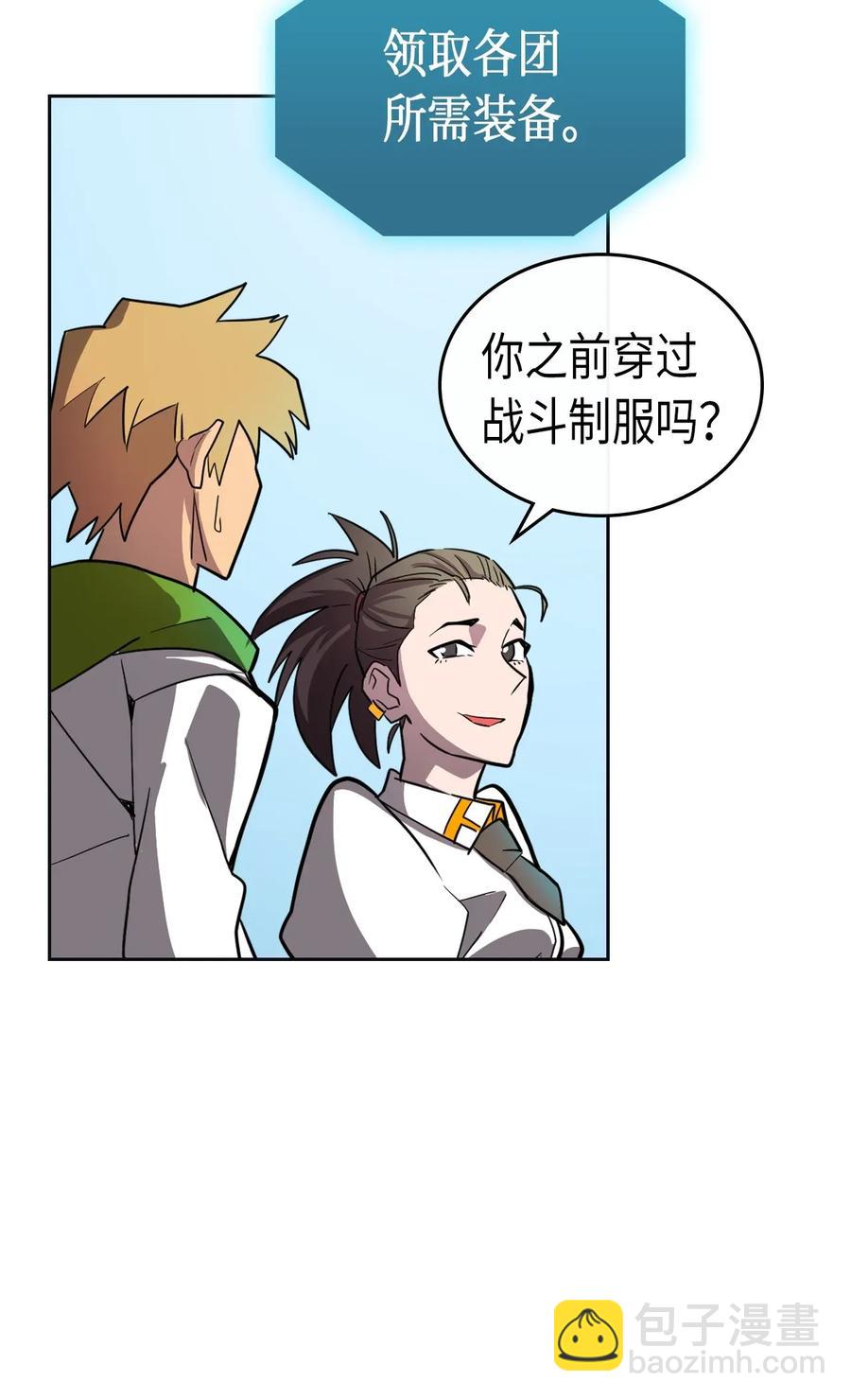 歸還者的魔法要特別 - 051 51(2/2) - 1