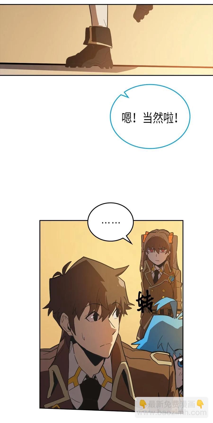 歸還者的魔法要特別 - 053 53(1/2) - 6