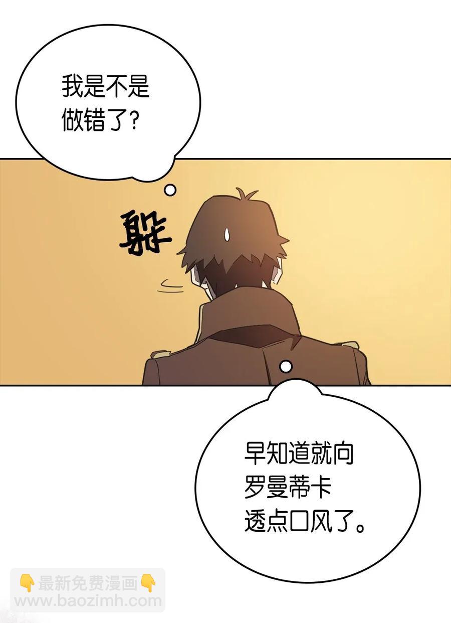 歸還者的魔法要特別 - 053 53(1/2) - 8