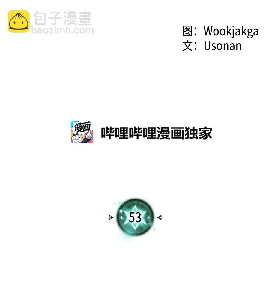 歸還者的魔法要特別 - 053 53(1/2) - 2