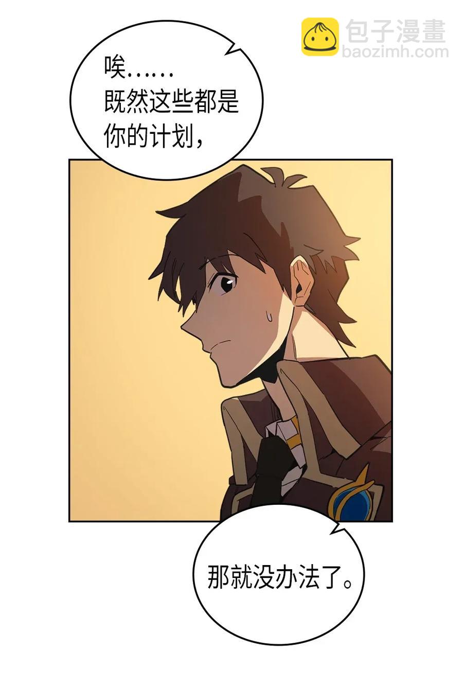 歸還者的魔法要特別 - 053 53(1/2) - 8