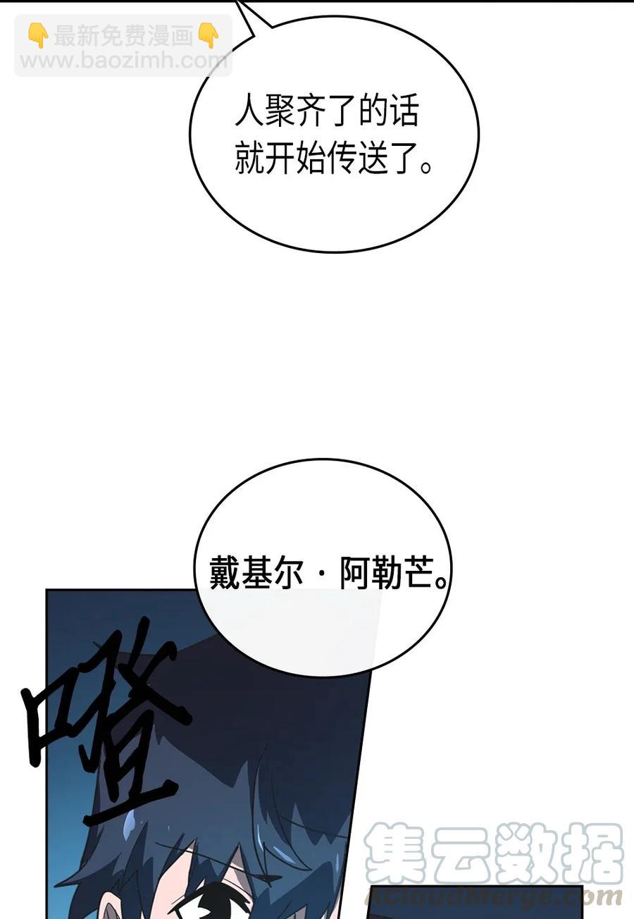 歸還者的魔法要特別 - 053 53(1/2) - 5