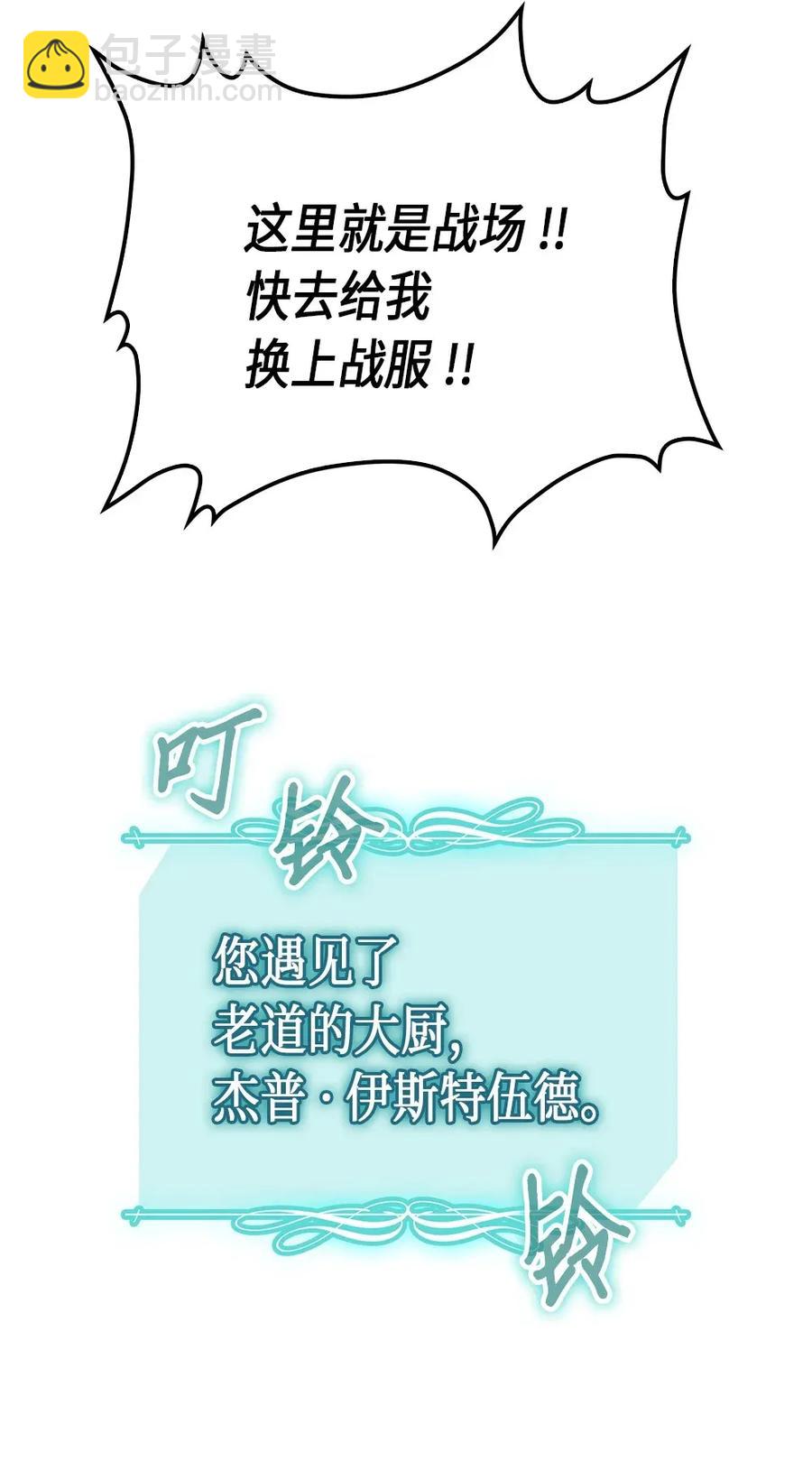 歸還者的魔法要特別 - 053 53(1/2) - 8