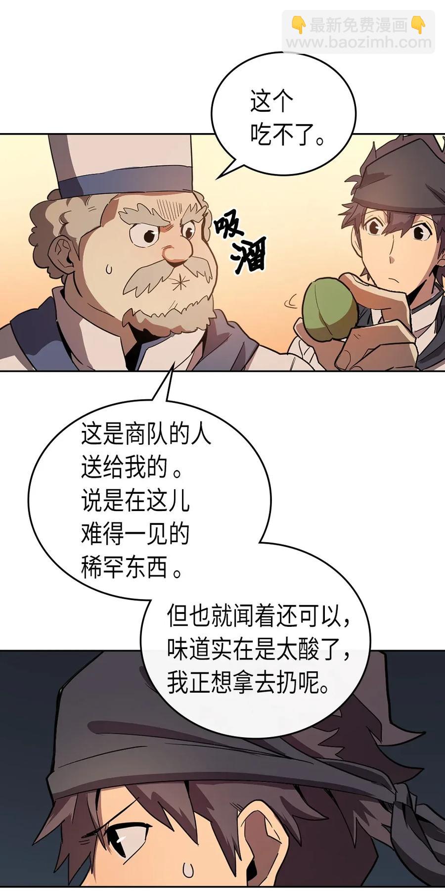 歸還者的魔法要特別 - 053 53(2/2) - 4