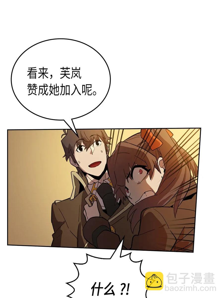 歸還者的魔法要特別 - 053 53(1/2) - 7