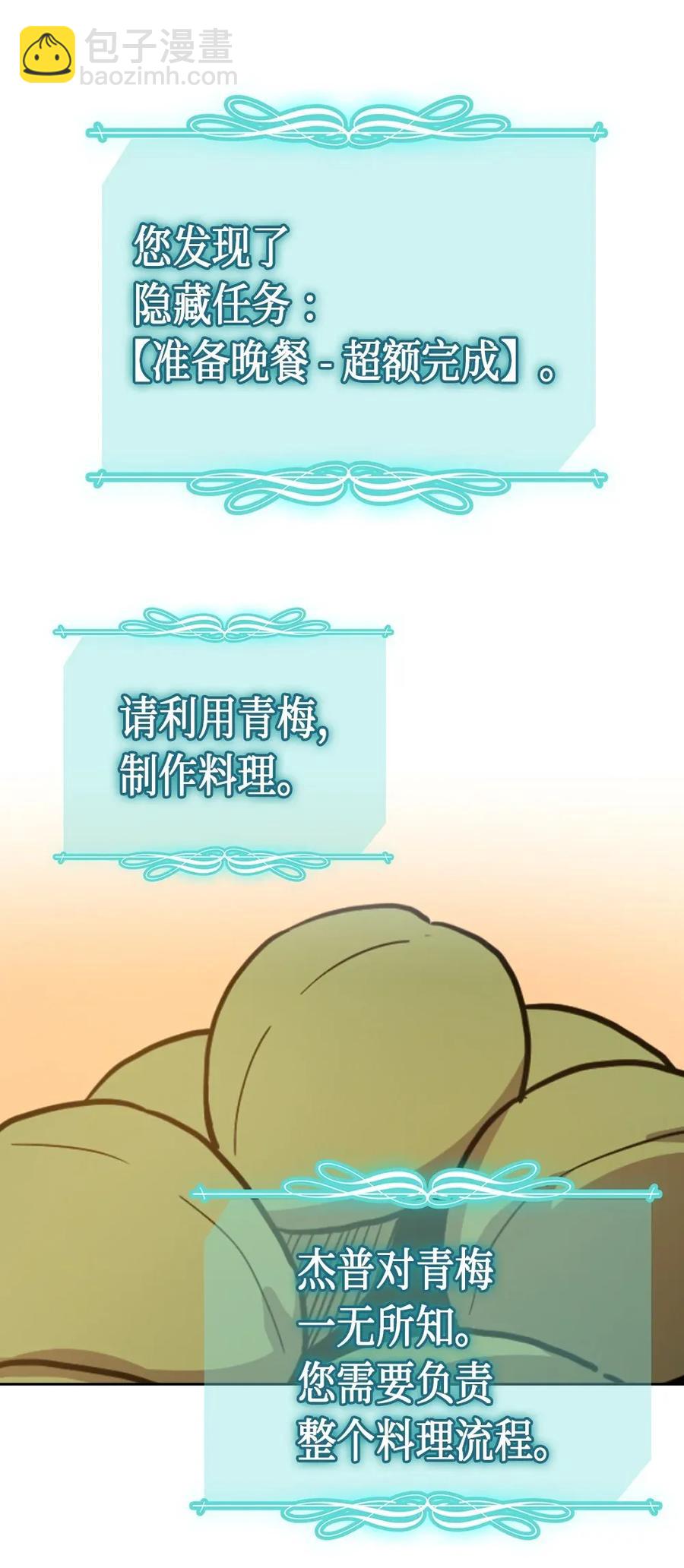 歸還者的魔法要特別 - 053 53(2/2) - 6