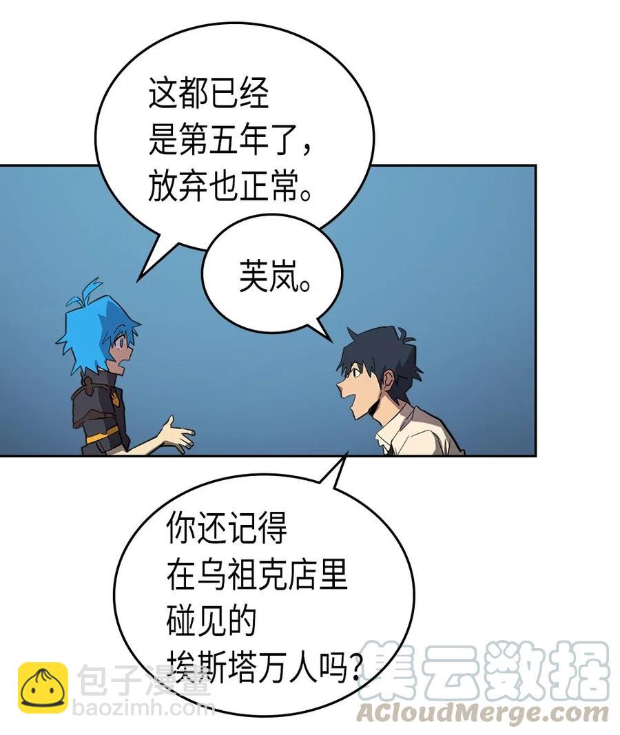 歸還者的魔法要特別 - 055 55(2/2) - 5