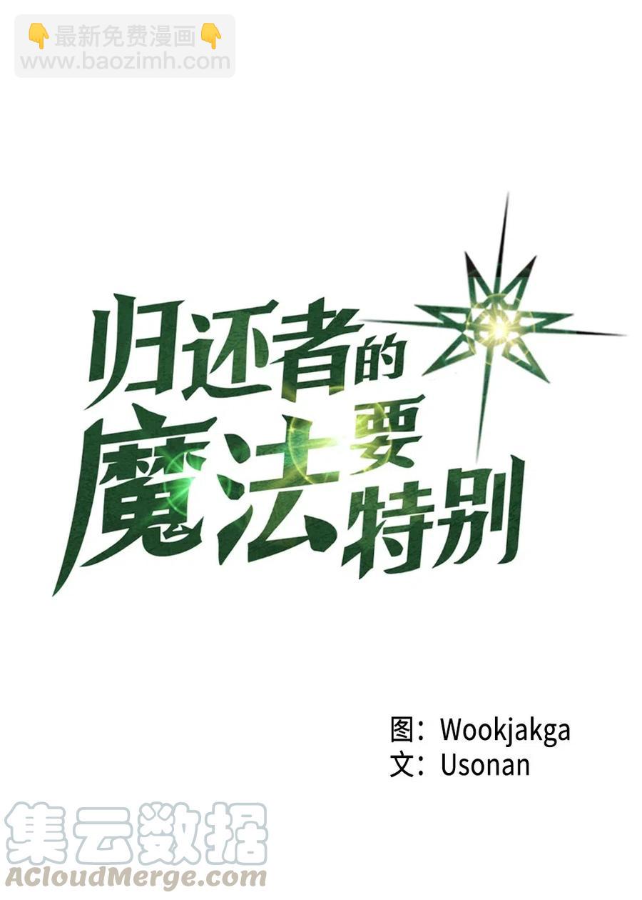 歸還者的魔法要特別 - 059 59(1/2) - 5