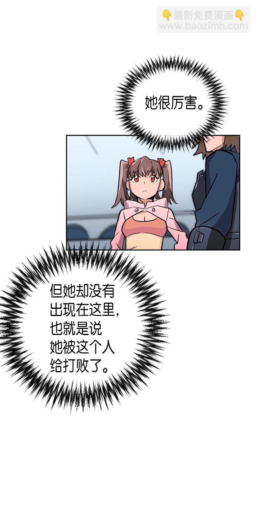 歸還者的魔法要特別 - 007 07(1/2) - 8