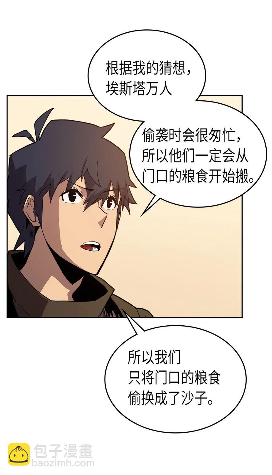 歸還者的魔法要特別 - 061 61(1/2) - 6