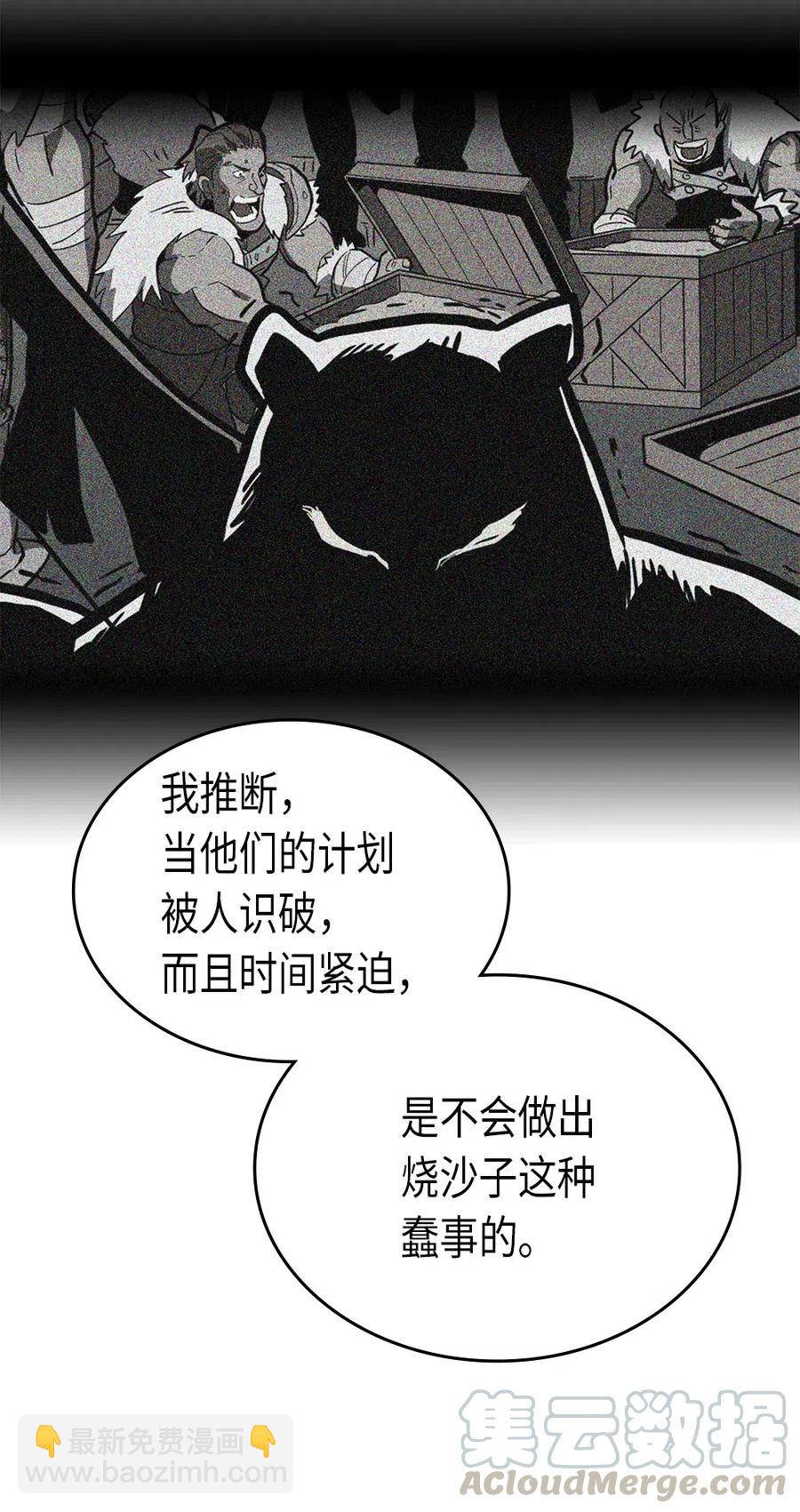 歸還者的魔法要特別 - 061 61(1/2) - 1