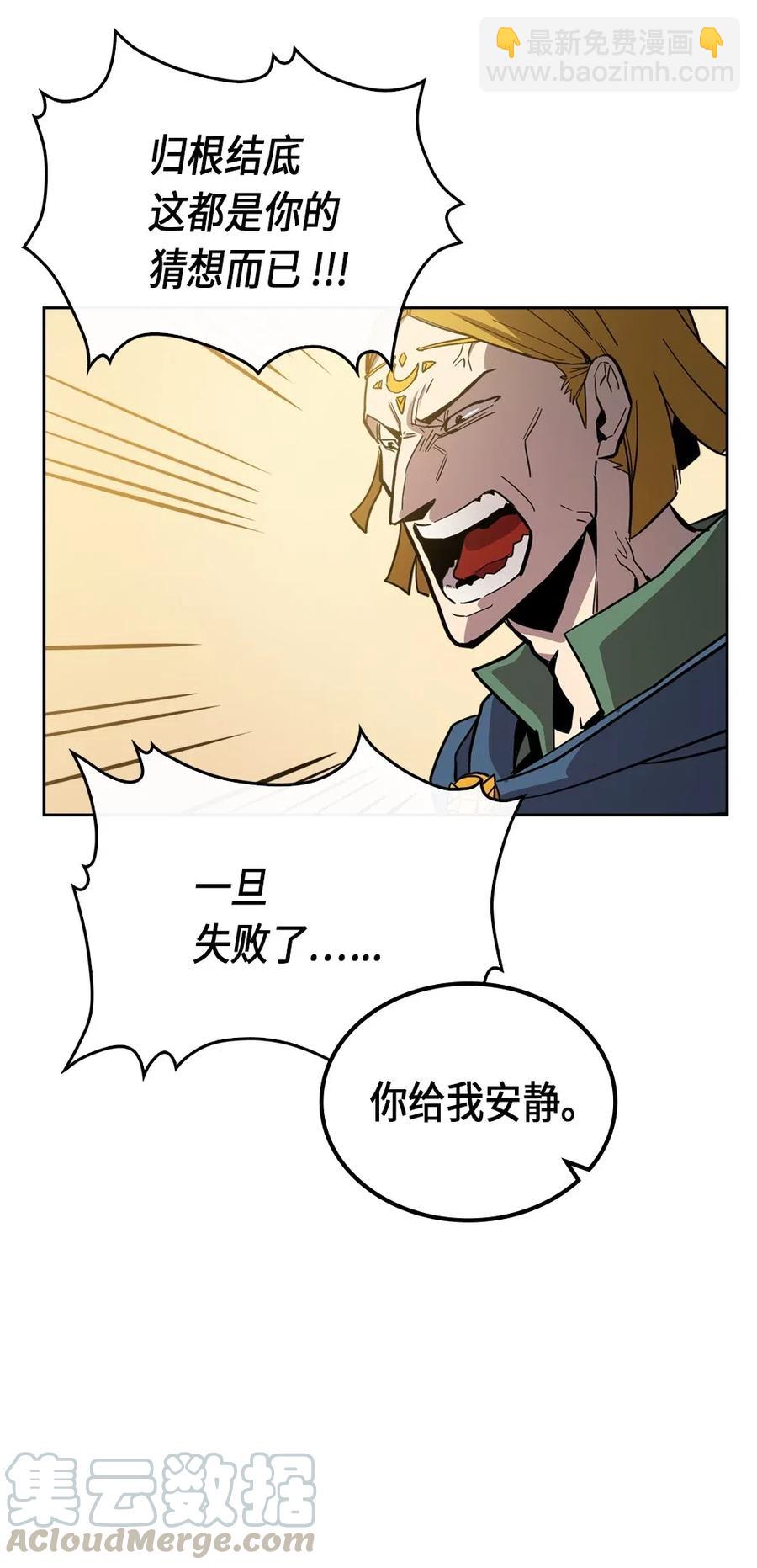 歸還者的魔法要特別 - 061 61(1/2) - 5