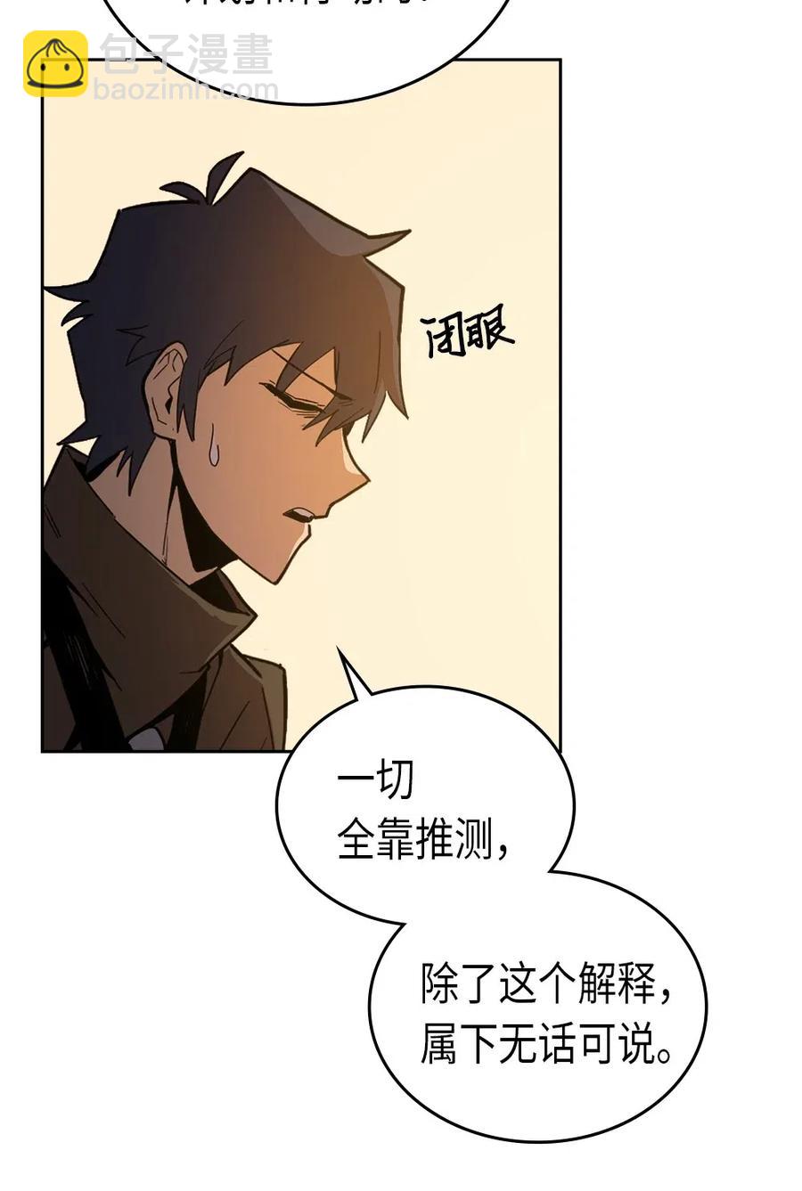 歸還者的魔法要特別 - 061 61(1/2) - 8