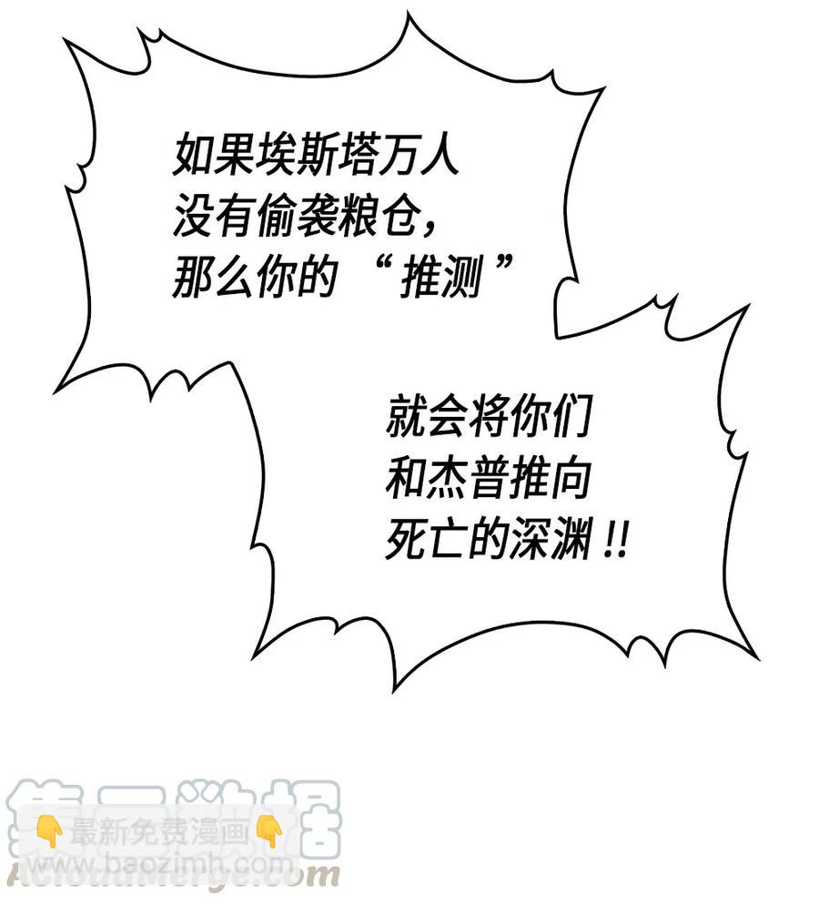 歸還者的魔法要特別 - 061 61(1/2) - 5