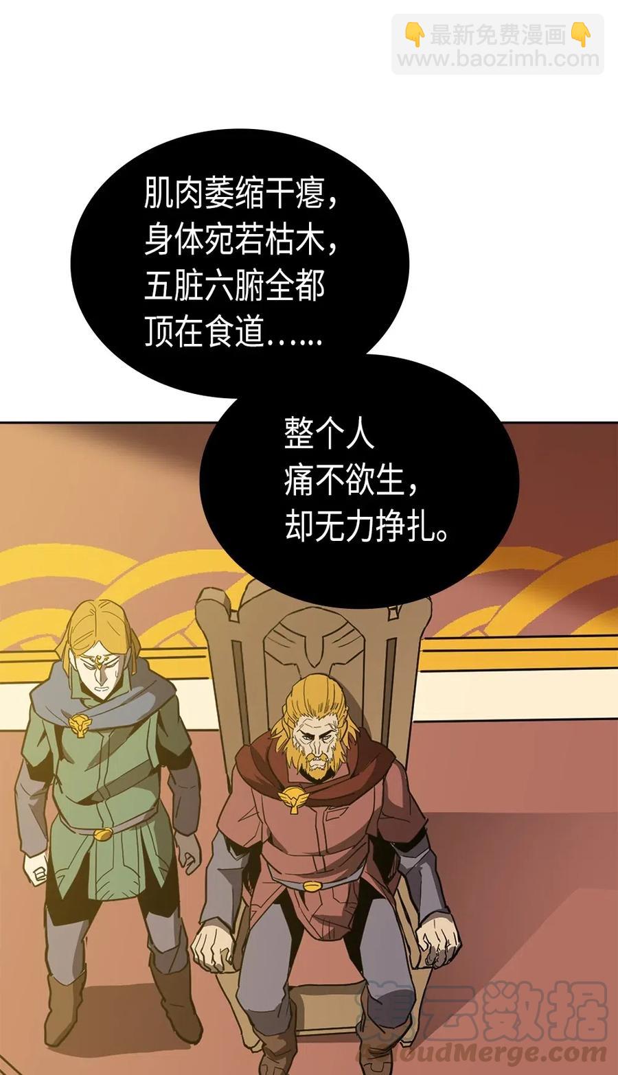 歸還者的魔法要特別 - 061 61(1/2) - 1