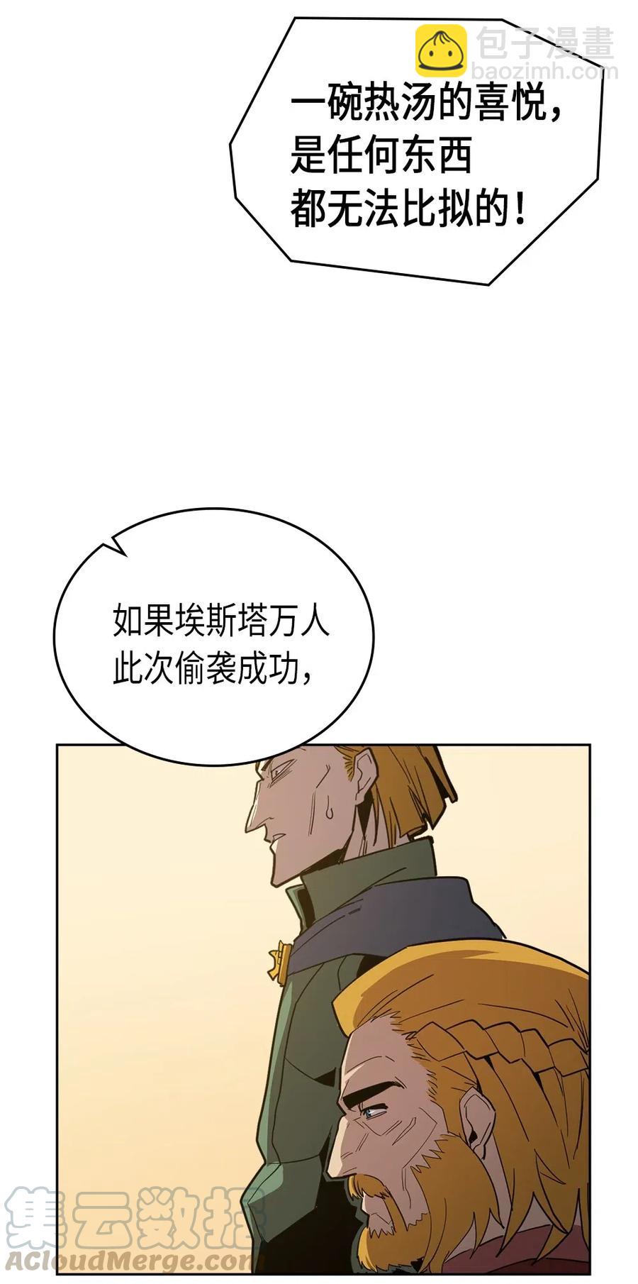 歸還者的魔法要特別 - 061 61(1/2) - 5