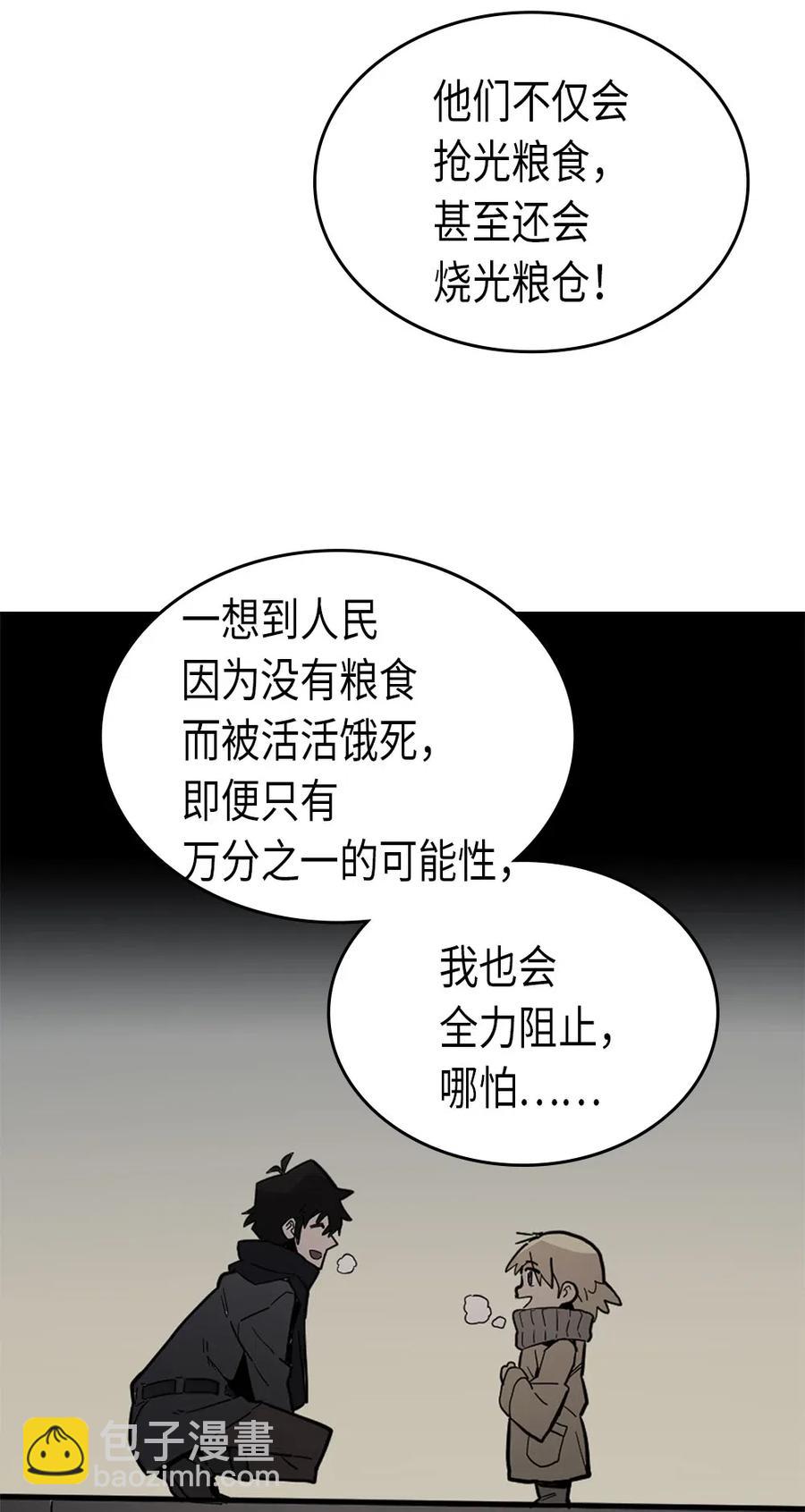 歸還者的魔法要特別 - 061 61(1/2) - 6