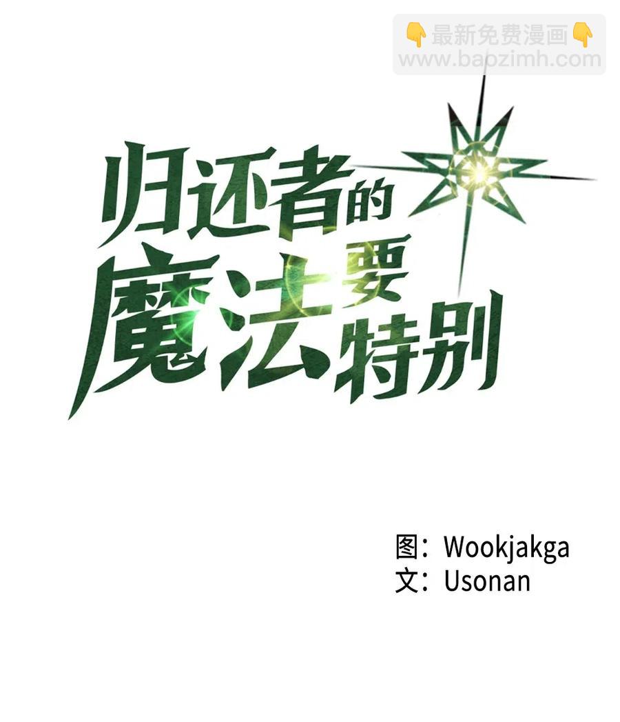 歸還者的魔法要特別 - 061 61(1/2) - 4