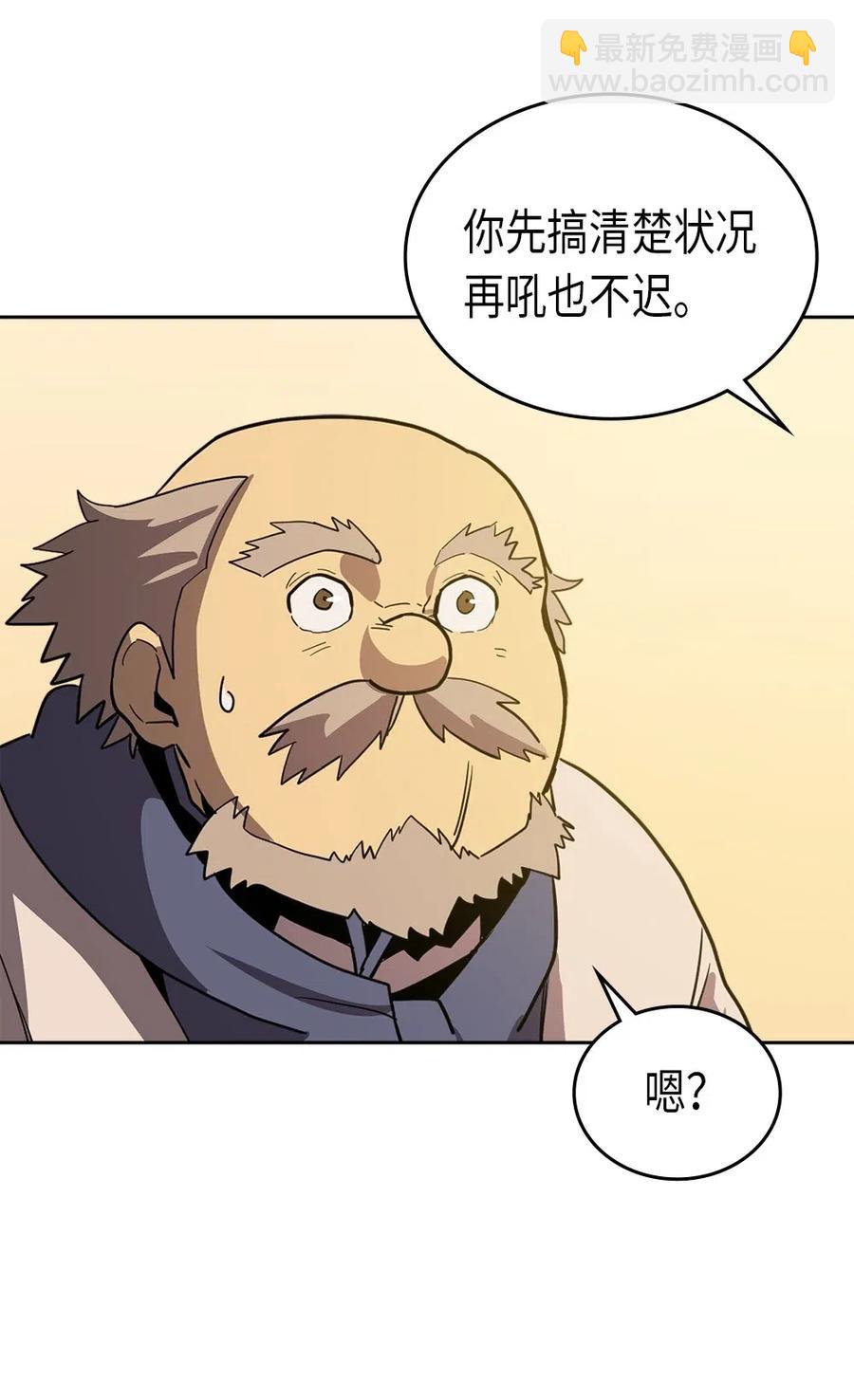 歸還者的魔法要特別 - 061 61(2/2) - 5