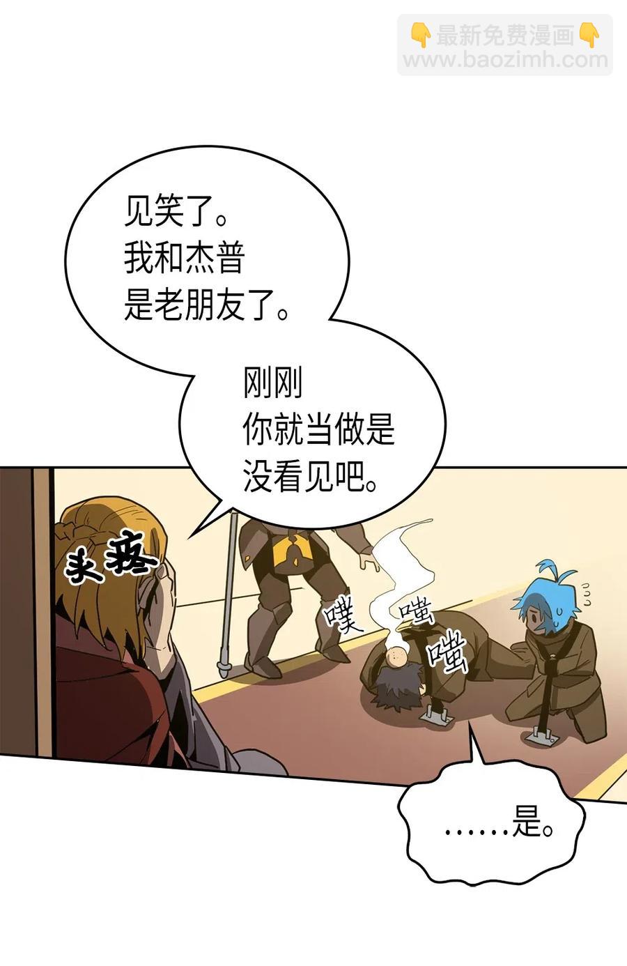 歸還者的魔法要特別 - 061 61(2/2) - 1