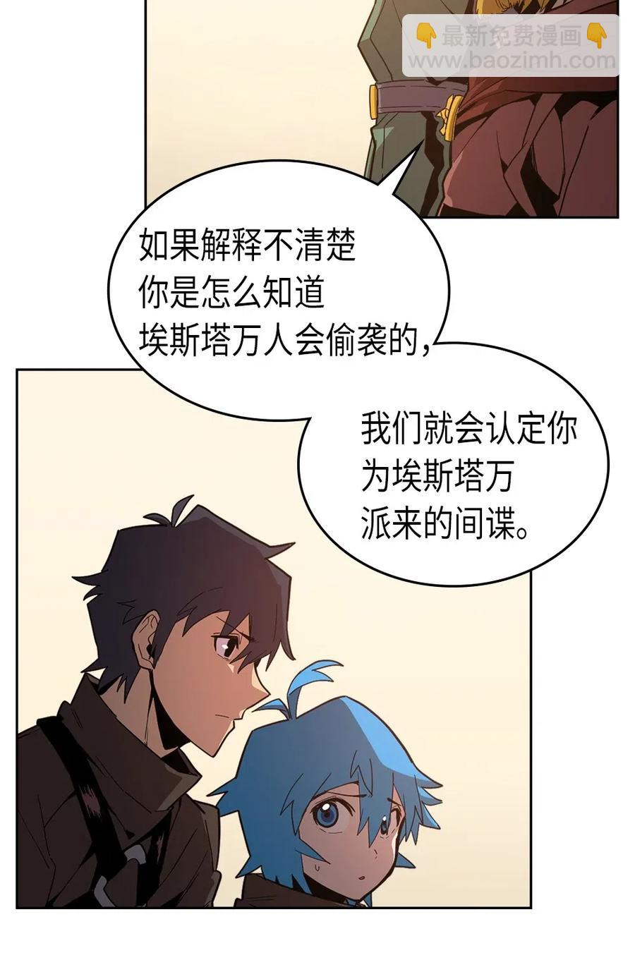 歸還者的魔法要特別 - 061 61(1/2) - 7