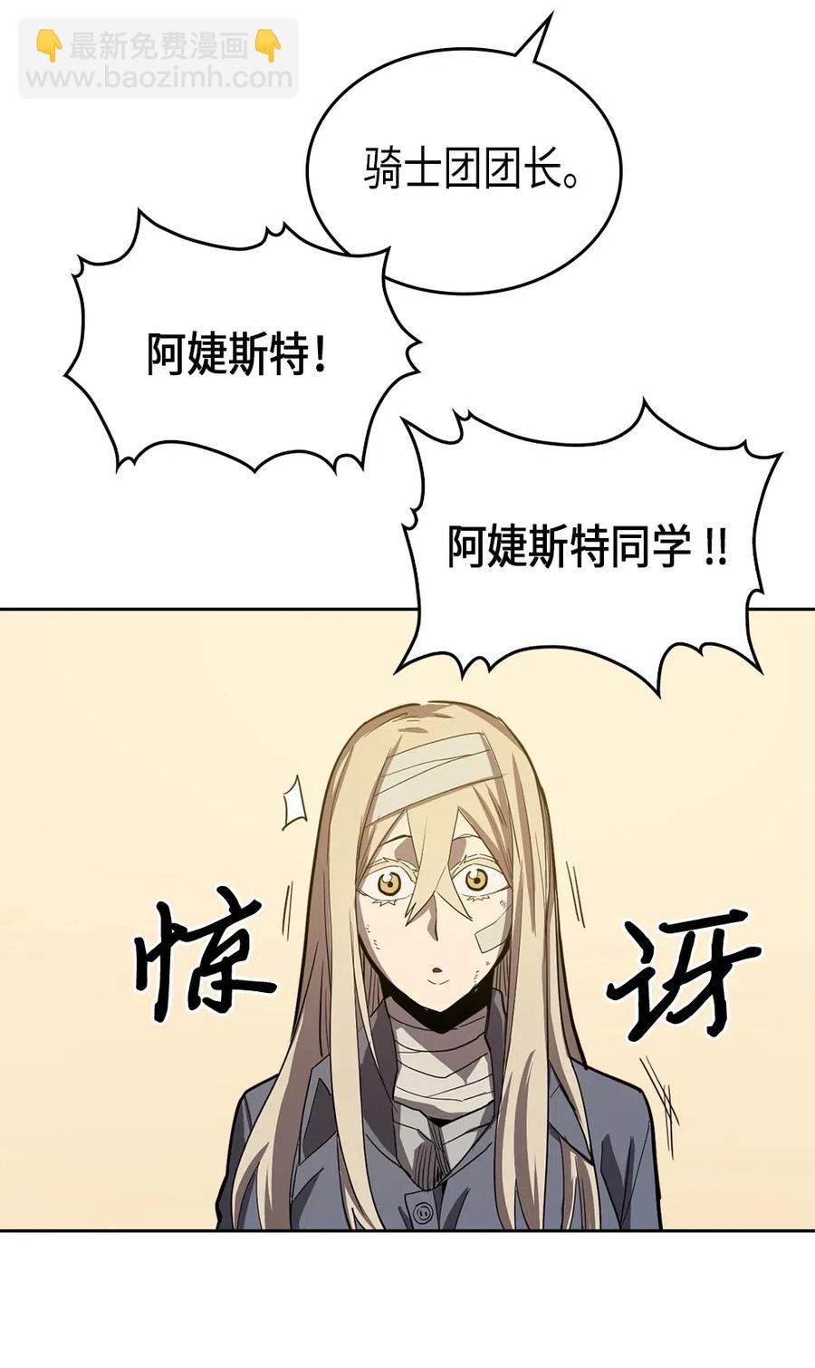 歸還者的魔法要特別 - 061 61(2/2) - 4