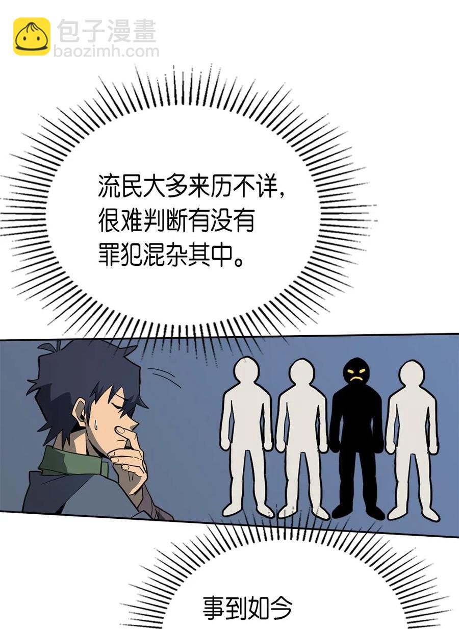 歸還者的魔法要特別 - 063 63(1/2) - 7