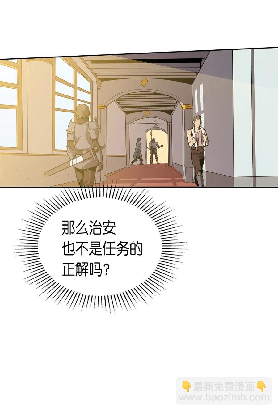 歸還者的魔法要特別 - 063 63(1/2) - 3