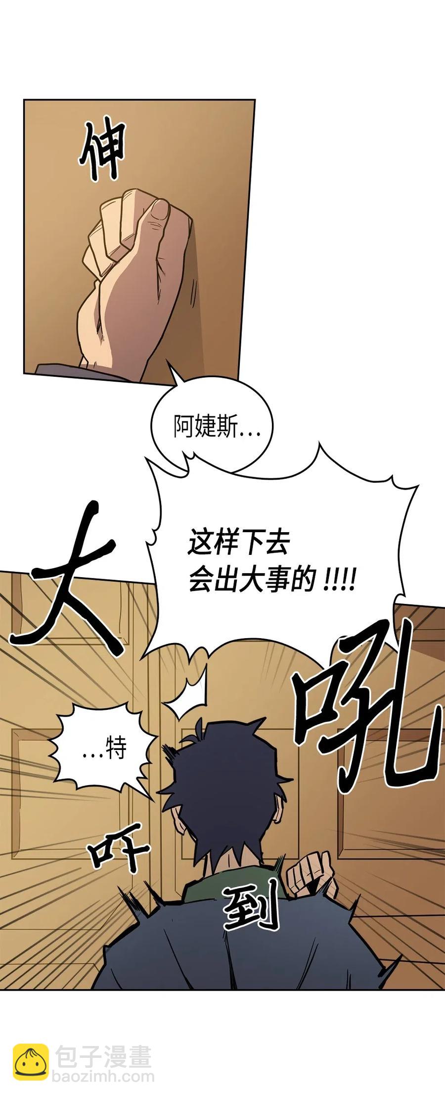 歸還者的魔法要特別 - 063 63(1/2) - 6