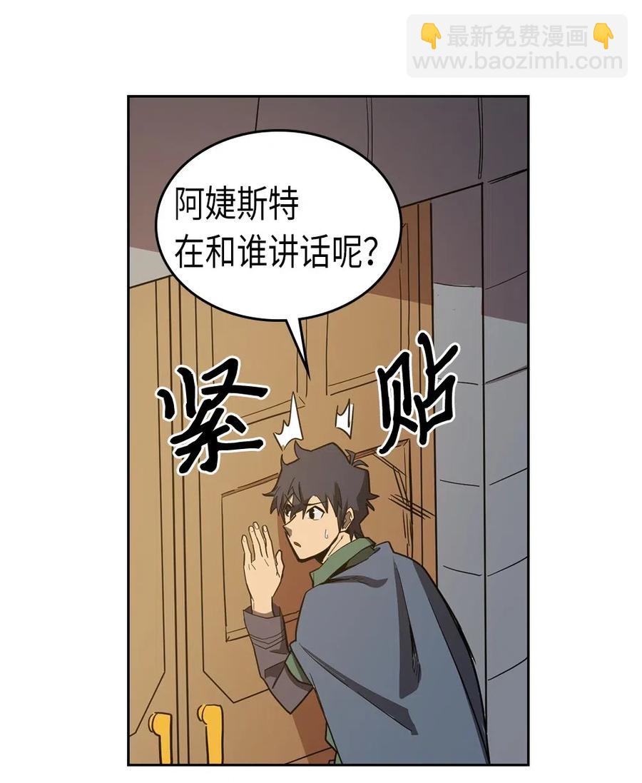 歸還者的魔法要特別 - 063 63(1/2) - 8